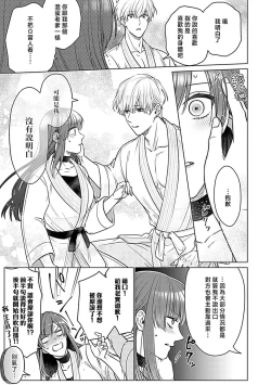 Page 11 of Daikkiraina Aitsu wa Doesu de α-na Onzoushi Hatsujou Dekiai Sex Marriage | 最讨厌的那家伙是抖S α大少爷 3