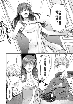 Page 20 of Daikkiraina Aitsu wa Doesu de α-na Onzoushi Hatsujou Dekiai Sex Marriage | 最讨厌的那家伙是抖S α大少爷 3