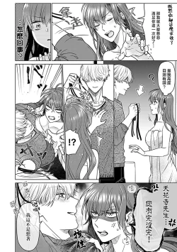 Page 26 of Daikkiraina Aitsu wa Doesu de α-na Onzoushi Hatsujou Dekiai Sex Marriage | 最讨厌的那家伙是抖S α大少爷 3