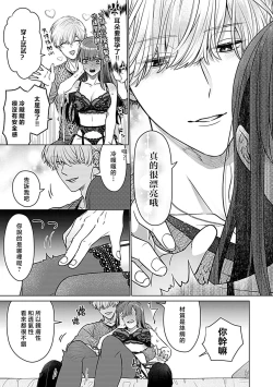 Page 29 of Daikkiraina Aitsu wa Doesu de α-na Onzoushi Hatsujou Dekiai Sex Marriage | 最讨厌的那家伙是抖S α大少爷 3