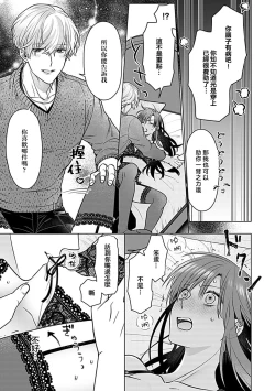 Page 31 of Daikkiraina Aitsu wa Doesu de α-na Onzoushi Hatsujou Dekiai Sex Marriage | 最讨厌的那家伙是抖S α大少爷 3
