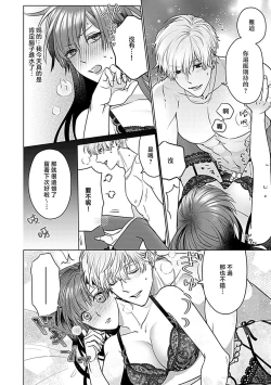 Page 36 of Daikkiraina Aitsu wa Doesu de α-na Onzoushi Hatsujou Dekiai Sex Marriage | 最讨厌的那家伙是抖S α大少爷 3