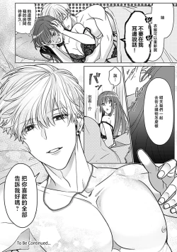 Page 38 of Daikkiraina Aitsu wa Doesu de α-na Onzoushi Hatsujou Dekiai Sex Marriage | 最讨厌的那家伙是抖S α大少爷 3