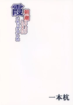 Page 27 of Asashio to Kekkon shiteru noni Kasumi to sex shita