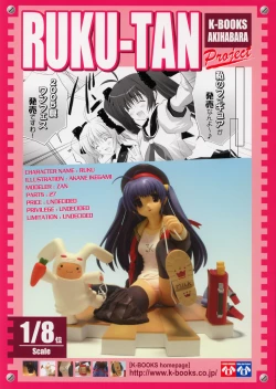 Page 18 of Megumirukyu