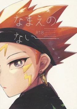 Page 1 of Nemae no Nai__