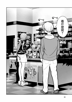 Page 30 of Hadairo no Seishun 02