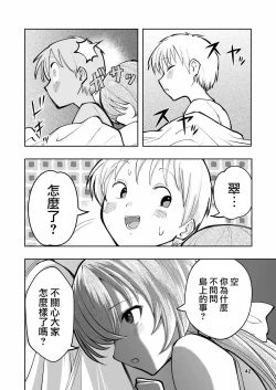 Page 42 of Hadairo no Seishun 02