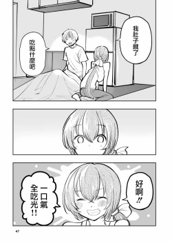 Page 47 of Hadairo no Seishun 02