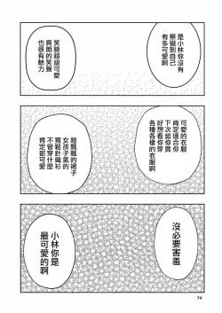 Page 74 of Hadairo no Seishun 02