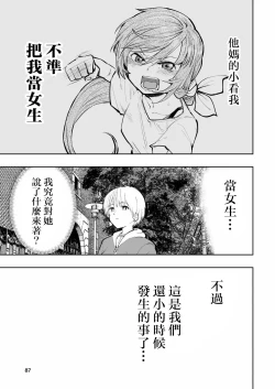 Page 87 of Hadairo no Seishun 02