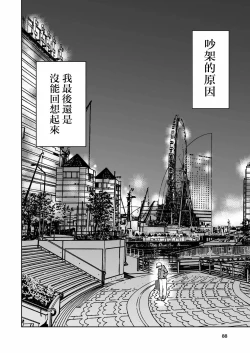 Page 88 of Hadairo no Seishun 02