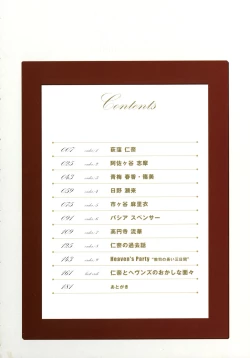 Page 6 of Tengoku Chuubou e Youkoso