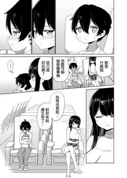 Page 10 of 2 Jikan 20 Bun no Koibito