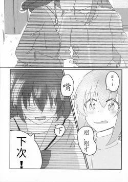 Page 10 of Gotou Hitori wa Kiss ga Shitai