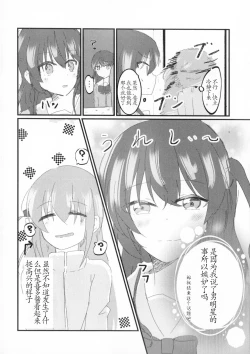 Page 5 of Gotou Hitori wa Kiss ga Shitai