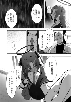 Page 12 of Ame to Shousou
