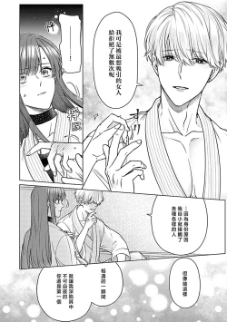 Page 12 of Daikiraina Aitsu wa Doesu de αna Onzoushi Hatsujou Dekiai Sex Marriage | 最讨厌的那家伙是抖S α大少爷 溺爱发情sex marriage 3