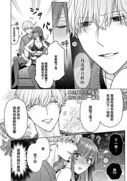 Page 30 of Daikiraina Aitsu wa Doesu de αna Onzoushi Hatsujou Dekiai Sex Marriage | 最讨厌的那家伙是抖S α大少爷 溺爱发情sex marriage 3