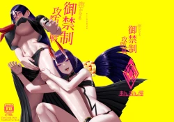 Page 37 of Hisoka Naru Gokinsei Koubousen  | 秘密的禁止行為攻防戰