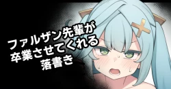 Page 1 of Faruzan-senpai ga Sotsugyou Sasete Kureru Rakugaki