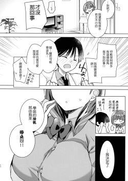 Page 15 of Bonyuu-chan wa Sashitai.