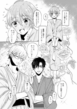 Page 16 of Aoiro Sandwich