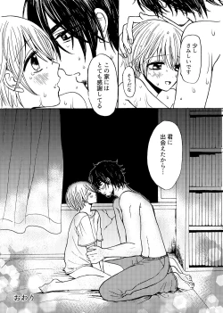 Page 32 of Kimi to Koi no Mado