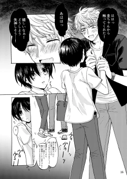 Page 17 of Fureru Netsu