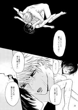 Page 23 of Fureru Netsu