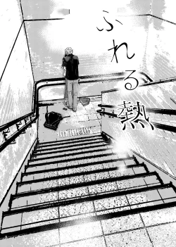 Page 2 of Fureru Netsu