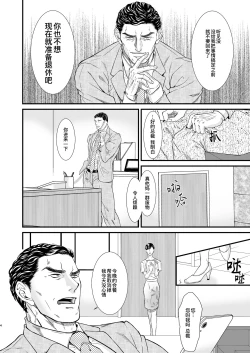 Page 4 of PUNISHMENT 1# | 惩罚霸道总裁-第1卷