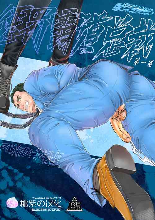 Download PUNISHMENT 1# | 惩罚霸道总裁-第1卷