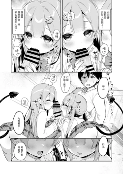 Page 11 of Totsugeki Futago Succubus-chan 3