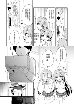 Page 6 of Totsugeki Futago Succubus-chan 3