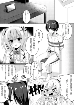 Page 5 of Onii-chan ga Imouto ni Kateru Wake Nai desho | 哥哥怎么可能赢的过妹妹呢?