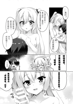 Page 7 of Onii-chan ga Imouto ni Kateru Wake Nai desho | 哥哥怎么可能赢的过妹妹呢?