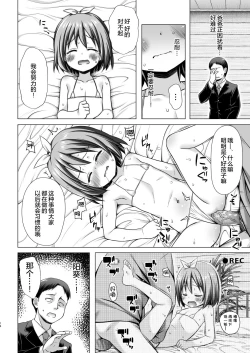 Page 14 of Chiisana Tenshi no Oshigoto wa