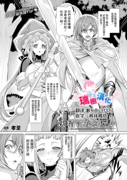 Page 1 of Yousei ni Naru Noroi