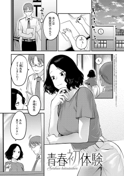 Page 104 of Sukinahito, Sukinakoto