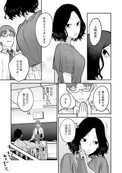 Page 112 of Sukinahito, Sukinakoto