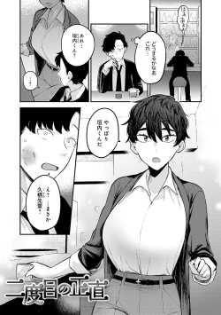 Page 138 of Sukinahito, Sukinakoto