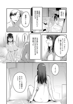 Page 143 of Sukinahito, Sukinakoto