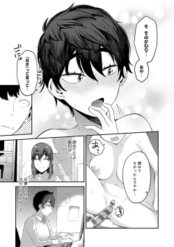 Page 158 of Sukinahito, Sukinakoto