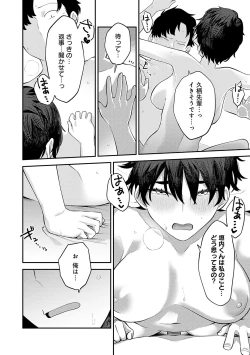 Page 163 of Sukinahito, Sukinakoto