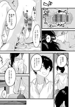 Page 200 of Sukinahito, Sukinakoto