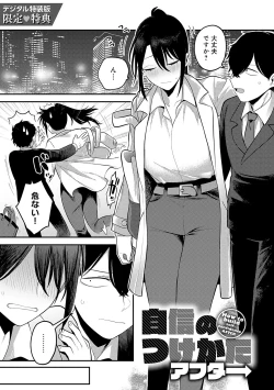 Page 212 of Sukinahito, Sukinakoto