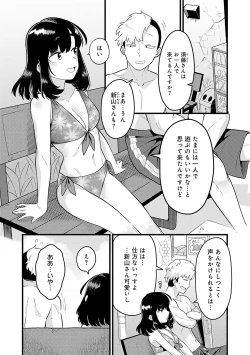 Page 43 of Sukinahito, Sukinakoto