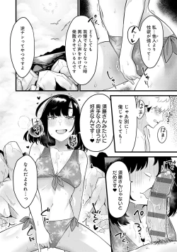 Page 49 of Sukinahito, Sukinakoto