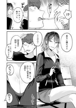 Page 69 of Sukinahito, Sukinakoto